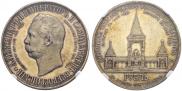 1 рубль 1898 года
