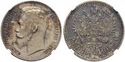 1 rouble 1903 year