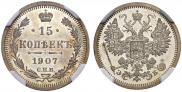 15 kopecks 1907 year