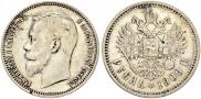 1 rouble 1909 year