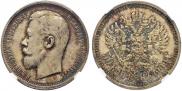 50 копеек 1909 года