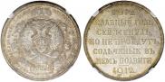 1 rouble 1912 year
