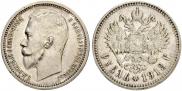 1 rouble 1913 year