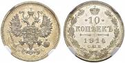 10 kopecks 1914 year