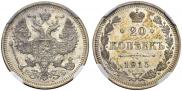 20 kopecks 1915 year