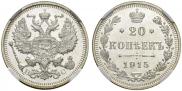 20 kopecks 1915 year
