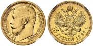 15 рублей 1897 года