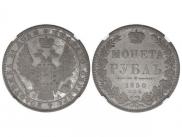 1 rouble 1850 year