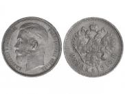 1 rouble 1915 year