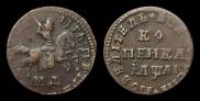 1 kopeck 1711 year