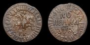 1 kopeck 1712 year