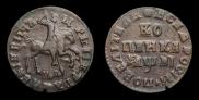 1 kopeck 1712 year
