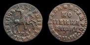 1 kopeck 1712 year