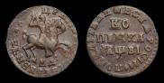 1 kopeck 1712 year