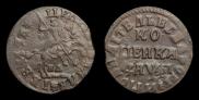 1 копейка 1714 года