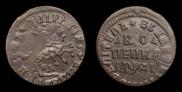 1 копейка 1714 года