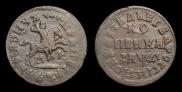 1 kopeck 1714 year