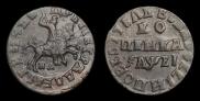 1 kopeck 1715 year