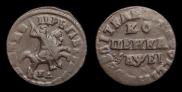 1 kopeck 1715 year