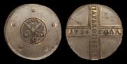 5 копеек 1726 года