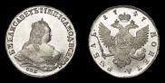 1 рубль 1747 года