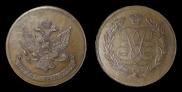5 kopecks 1757 year