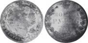 1 rouble 1851 year