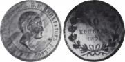 10 kopecks 1871 year