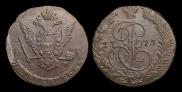 5 копеек 1775 года