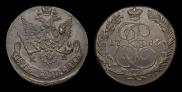 5 копеек 1785 года