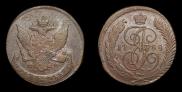 5 копеек 1788 года