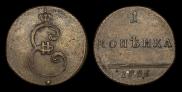 1 копейка 1796 года