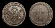2 копейки 1802 года