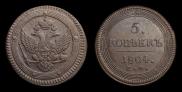 5 kopecks 1804 year