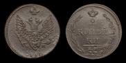2 копейки 1810 года