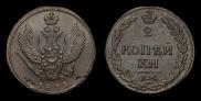 2 kopecks 1811 year