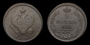 2 копейки 1812 года