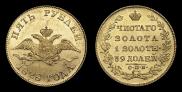 5 рублей 1828 года