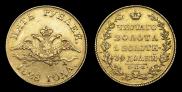 5 рублей 1828 года