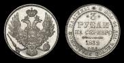 3 рубля 1832 года