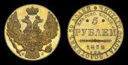 5 roubles 1832 year