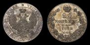 25 kopecks 1832 year