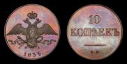 10 kopecks 1834 year