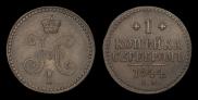 1 kopeck 1844 year
