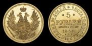 5 рублей 1853 года