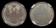 5 kopecks 1856 year