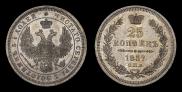 25 kopecks 1857 year