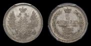 5 копеек 1857 года