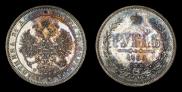 1 rouble 1859 year