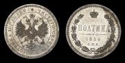 Полтина 1859 года
